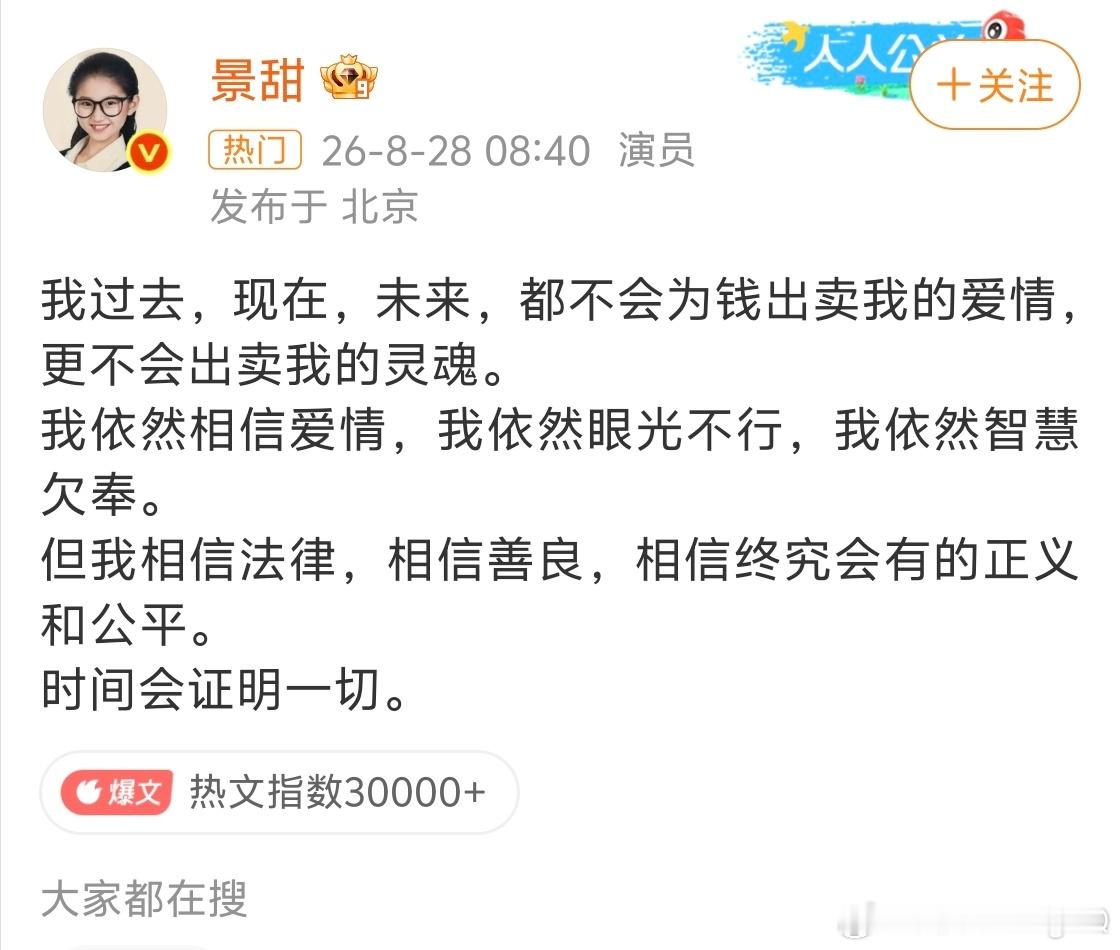 景甜回应 理性吃瓜[吃瓜][吃瓜] ​​​