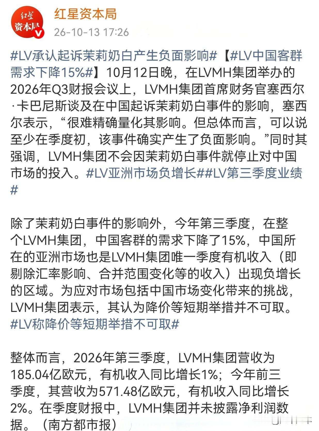 认识到自己的错误了可就是不改正。怪谁？
LVMH集团首席财务官在10月12日的Q