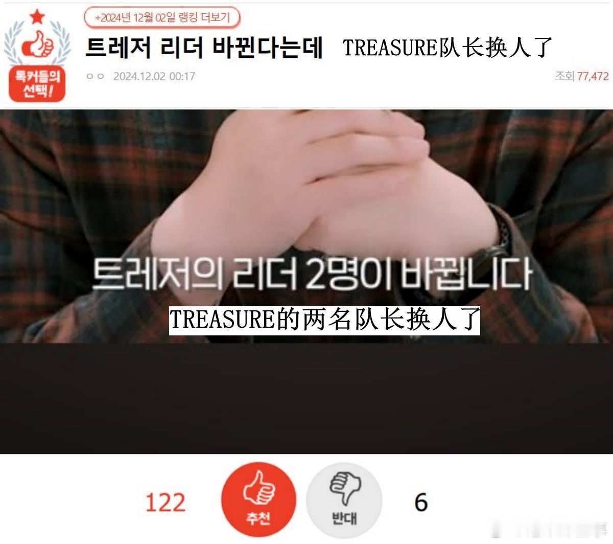 🔥韩网热帖评论翻译🔥  TREASURE将换队长  韩网原帖帖主称：本来是崔
