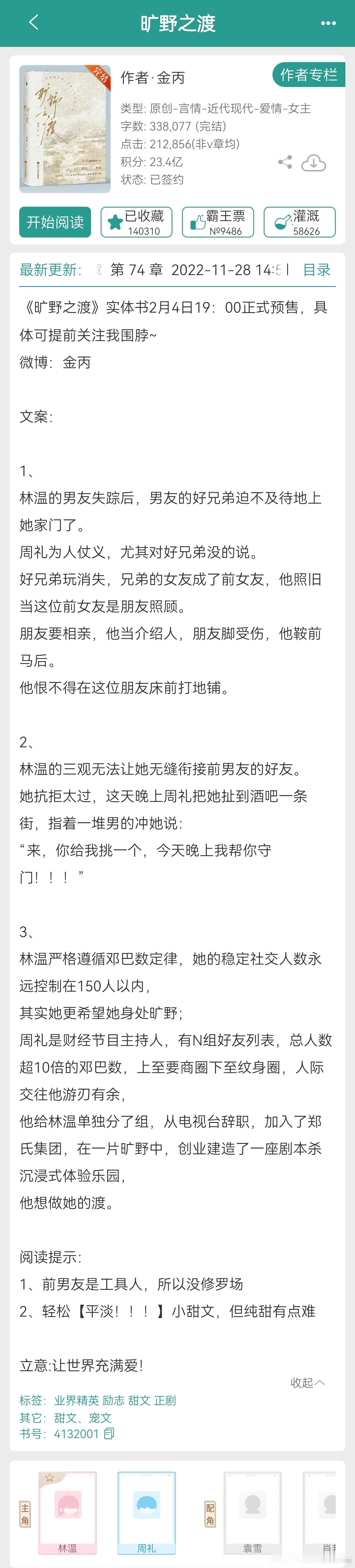 重温了《旷野之渡》，好看！推荐！男女主确定关系后更好看！推文 PS：重发，上一条