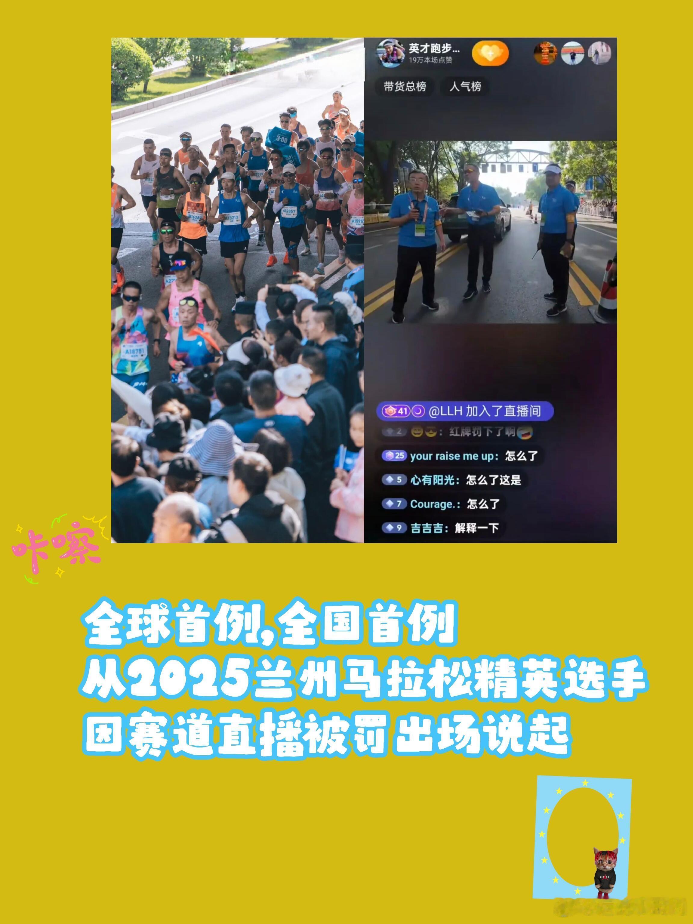 马拉松精英运动员直播被罚从兰州马拉松精英选手直播被罚出场说起兰州马拉松精英选手被