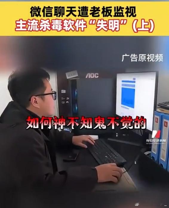 老板监视员工微信只需300元 被发现说明已经普及了