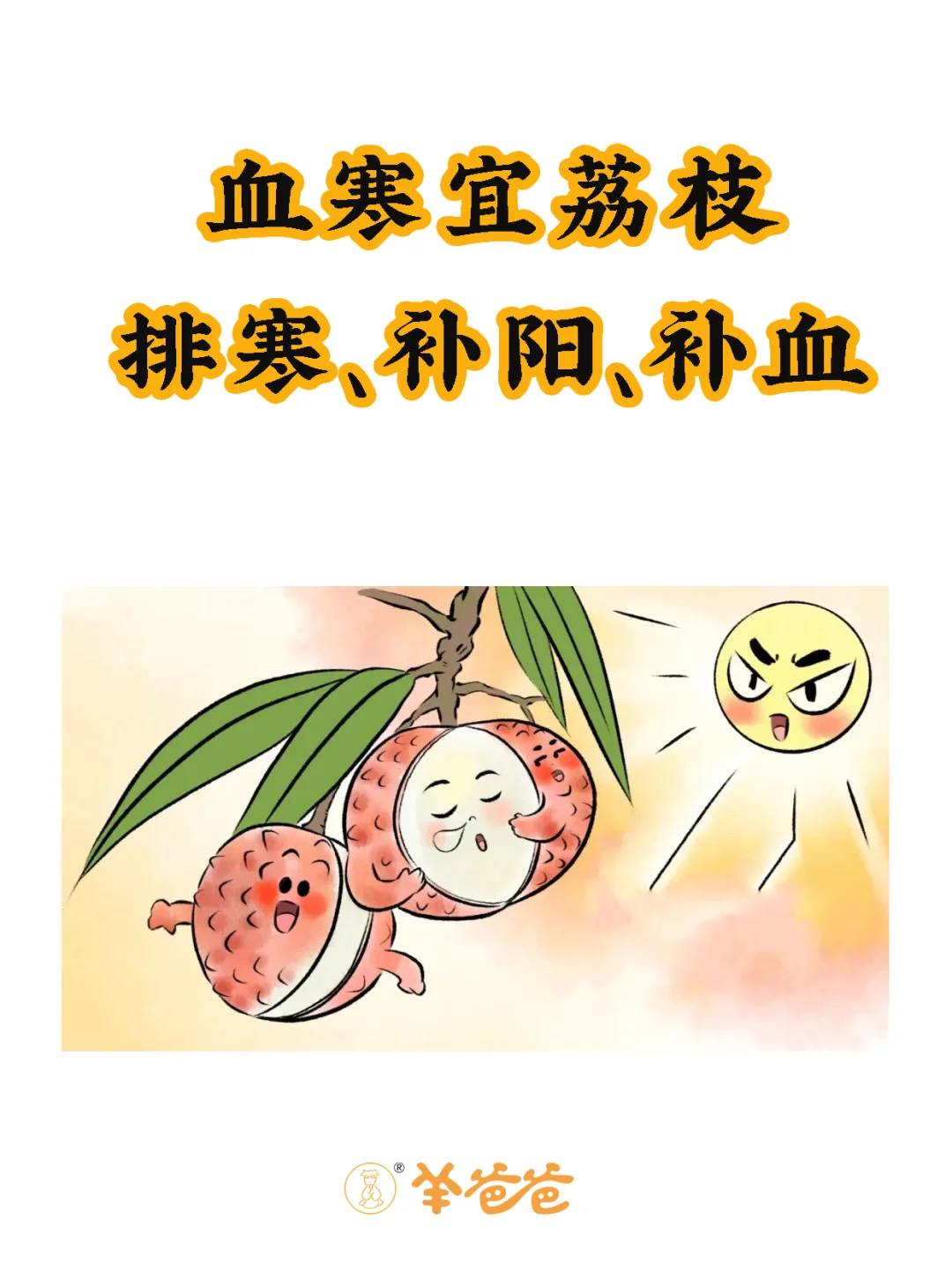 每天吃几颗鲜荔枝，给身体加➕“血值”