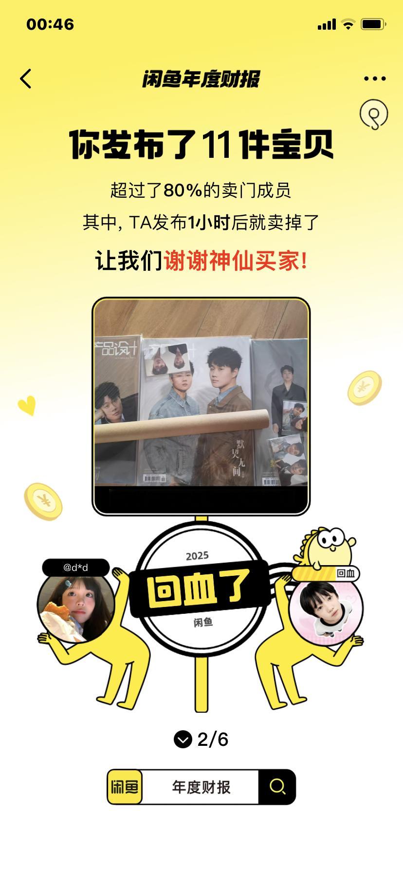 谢谢，最好出的周边竟然是你们俩。 