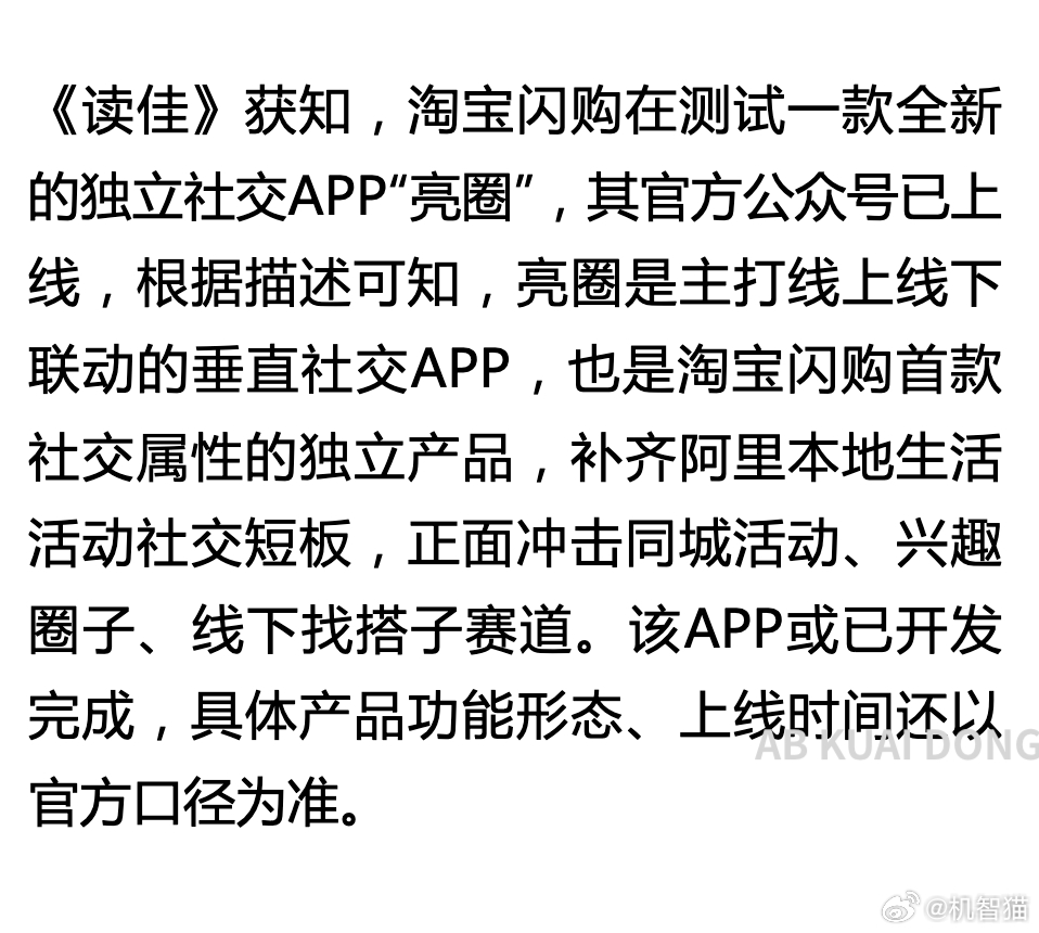 阿里依然有做社交 APP 的执念 