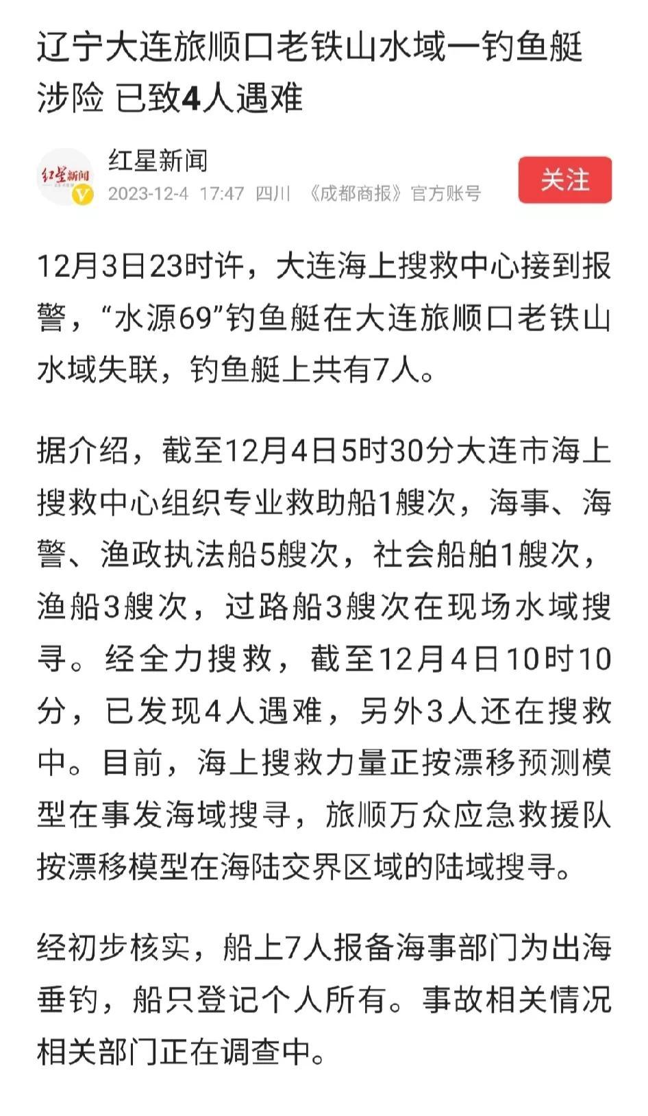 长见识了，7人开着船去大海里钓鱼，结果一去不复返。

网友：这是多大的钓瘾啊！
