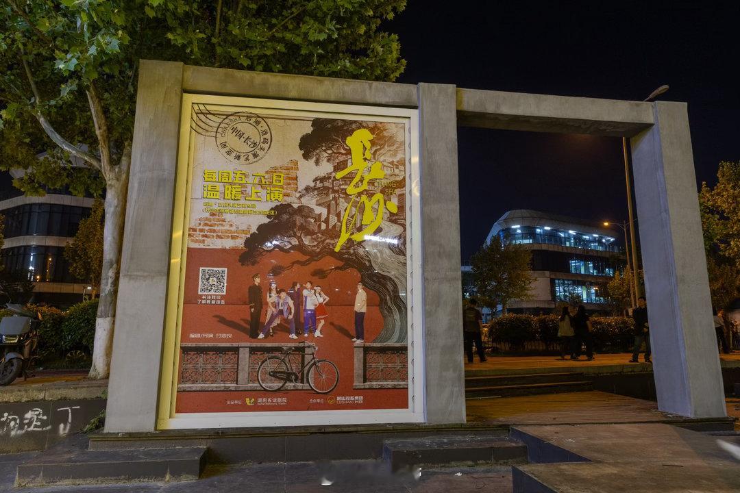 长沙本名话剧五一后湖上演《长沙》加场到5月5日了！五一连演五场，后湖·戏码头演艺
