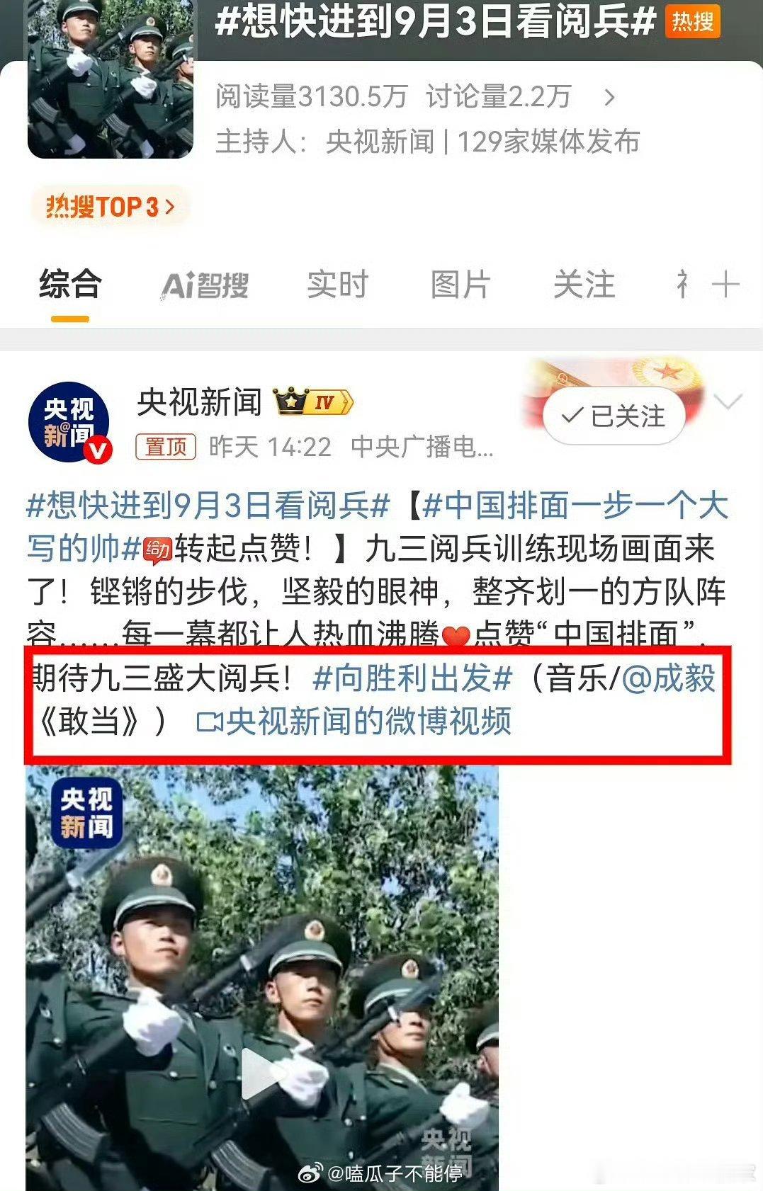 央视新闻、新华网发布九三阅兵训练画面，用了成毅的献礼推广曲《敢当》[good] 