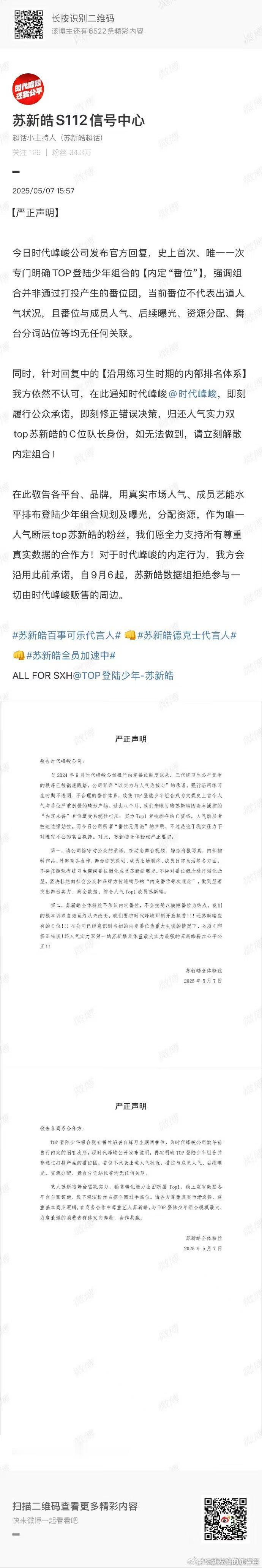 朱志鑫苏新皓粉丝维权朱志鑫粉丝和苏新皓粉丝全都发了维权声明，这是发生什么事情了？