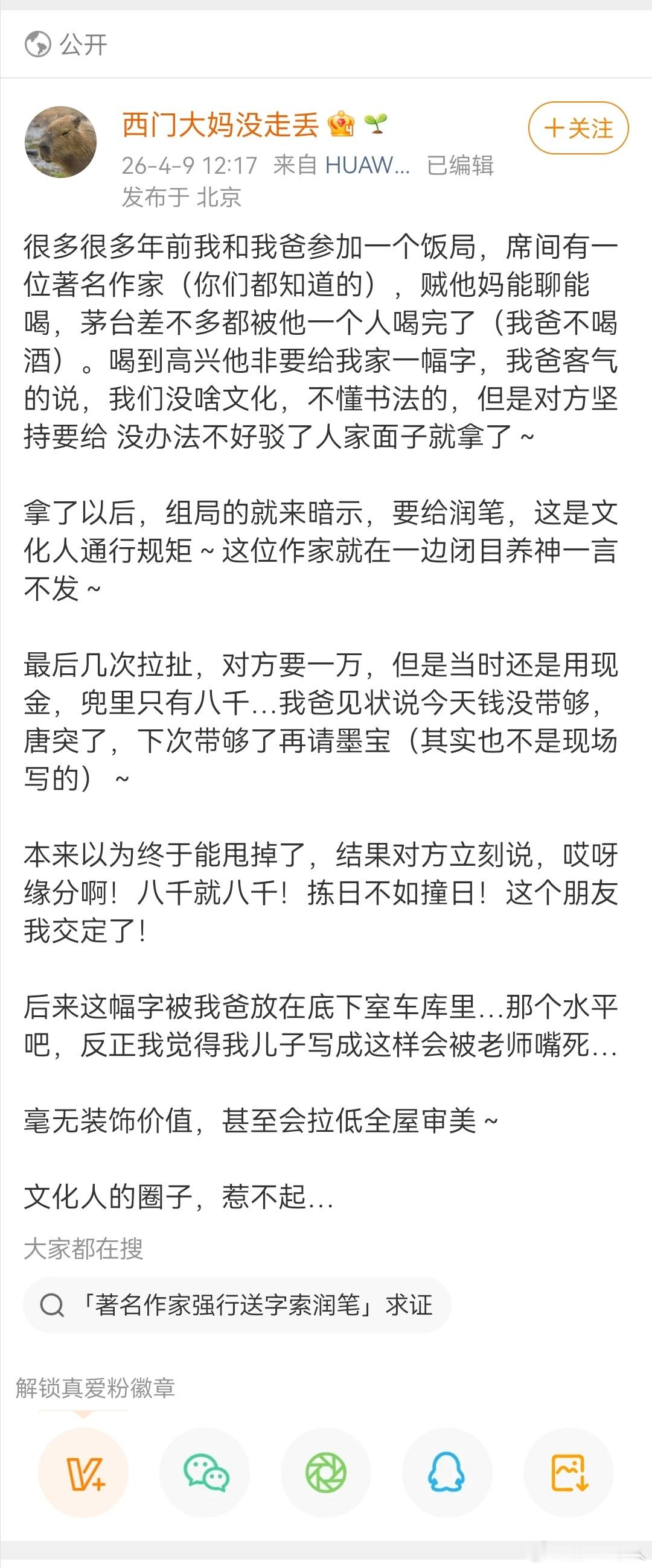 文人强行送“墨宝”，这是软性抢劫了，还得送钱啊，真的服了这些群体。中国不应该给一