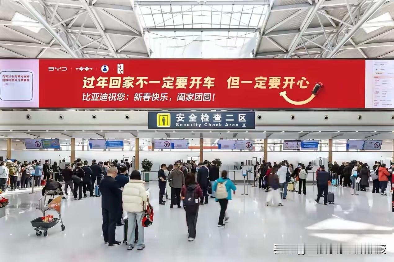 “过年回家不一定要开车，但一定要开心”比亚迪这波新春祝福广告赢麻了!

看下图，
