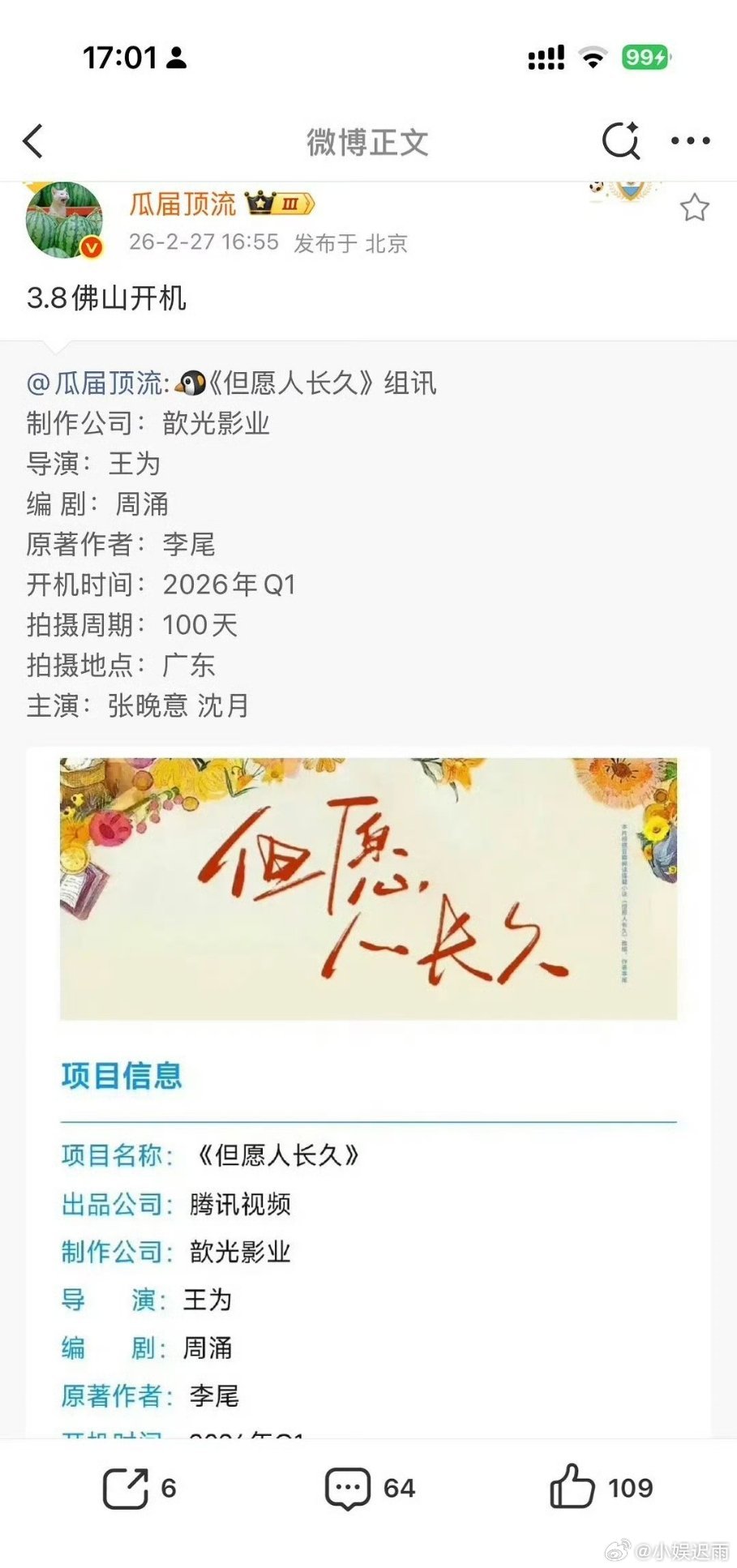 《但愿人长久》张晚意沈月谁是一番 