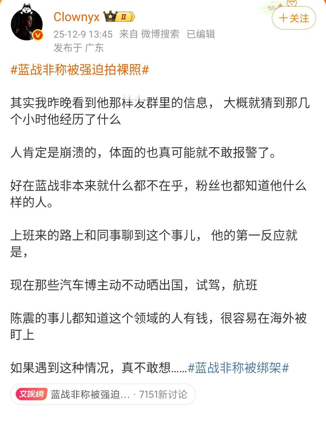 其实不仅是蓝战非容易被盯上，其他的大v也容易被盯上！比如说陈震！

有很多博主出