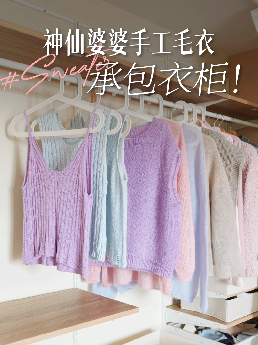 被婆婆的毛衣承包了！根本穿不完😂