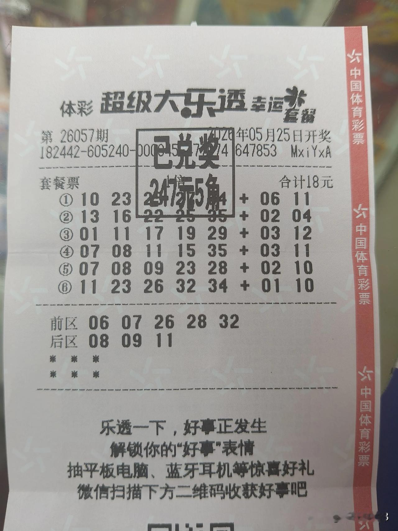 大乐透选来选去 没选中
18元的套票 还给了点小惊喜[狗头]