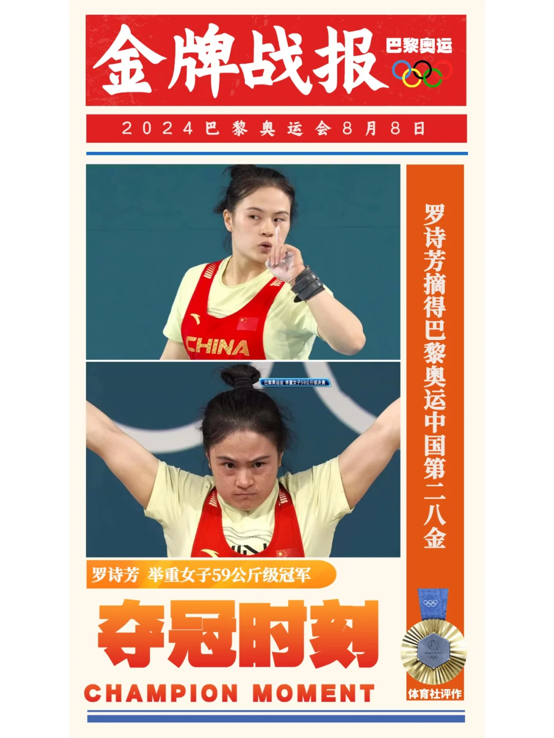 稳扎稳打！罗诗芳获得举重女子59公斤级冠军