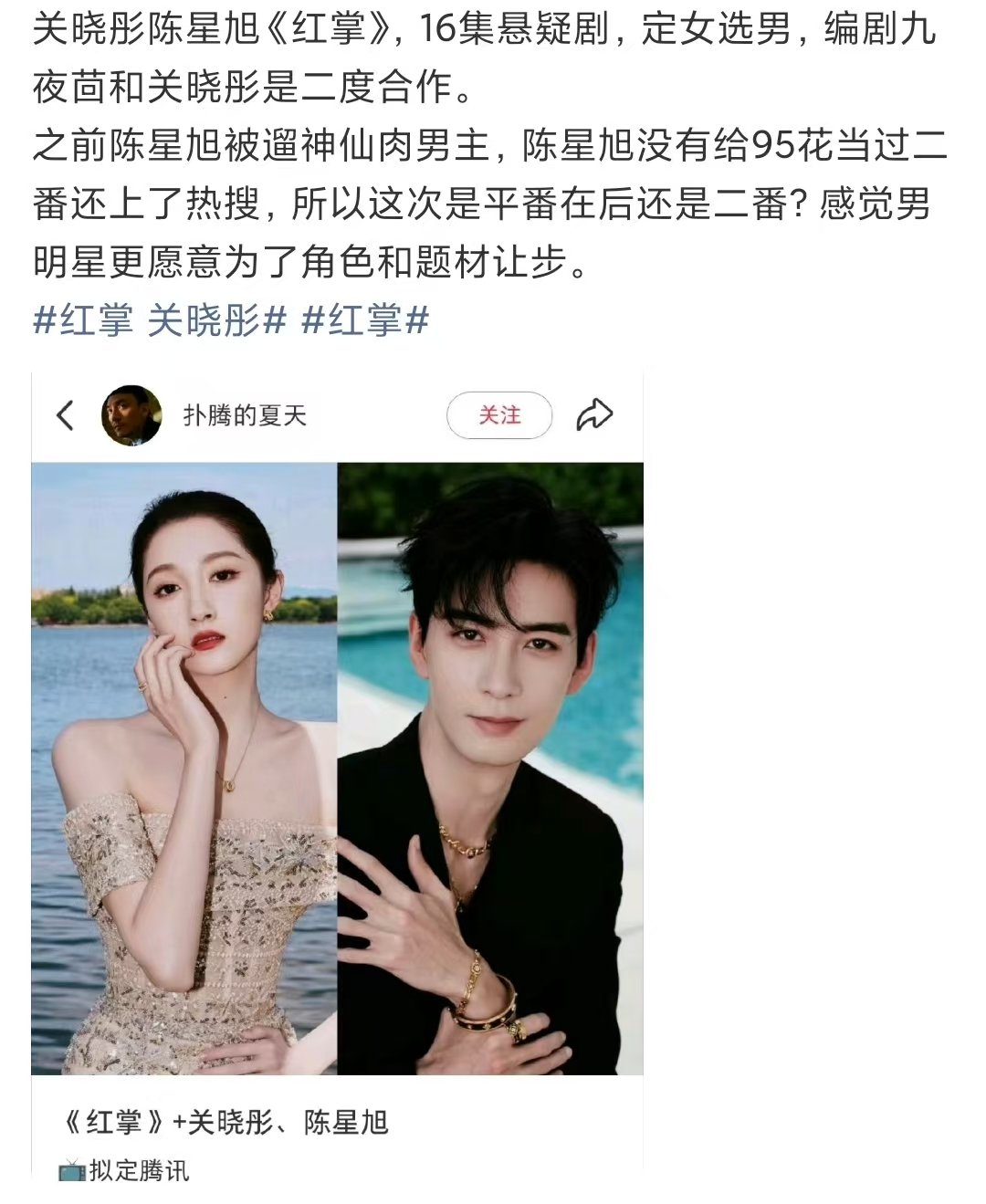 关晓彤九夜茴二搭红掌定女选男陈星旭不是不给95花当二番么，莫非？ 