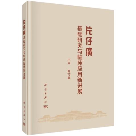 真不是玄学！片仔癀的护肝效果，科学界早就实锤了！
以前总觉得“中药护肝”说不清道