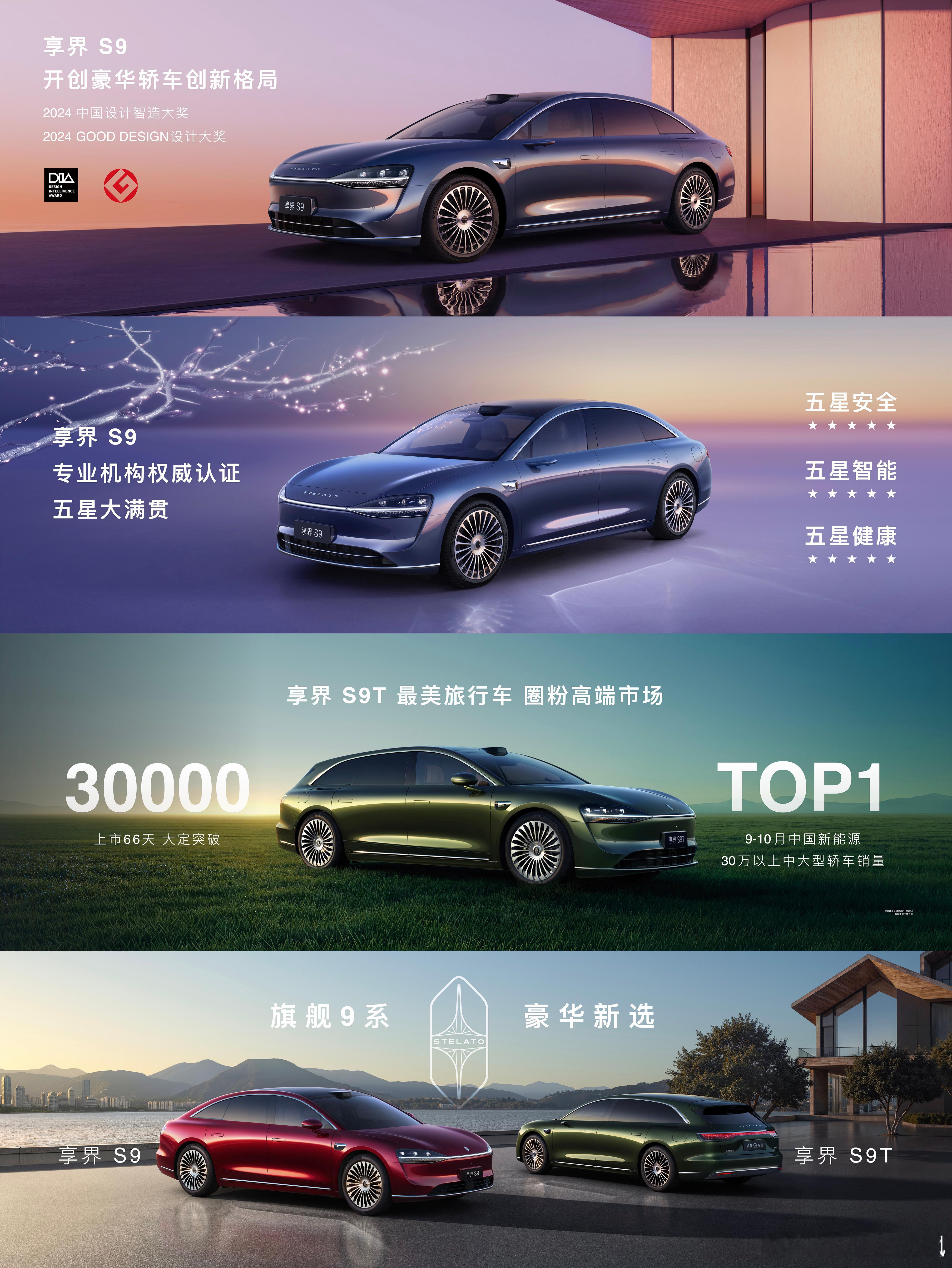 旗舰9系，五星大满贯开创豪华轿车创新格局。鸿蒙智行最美旅行车