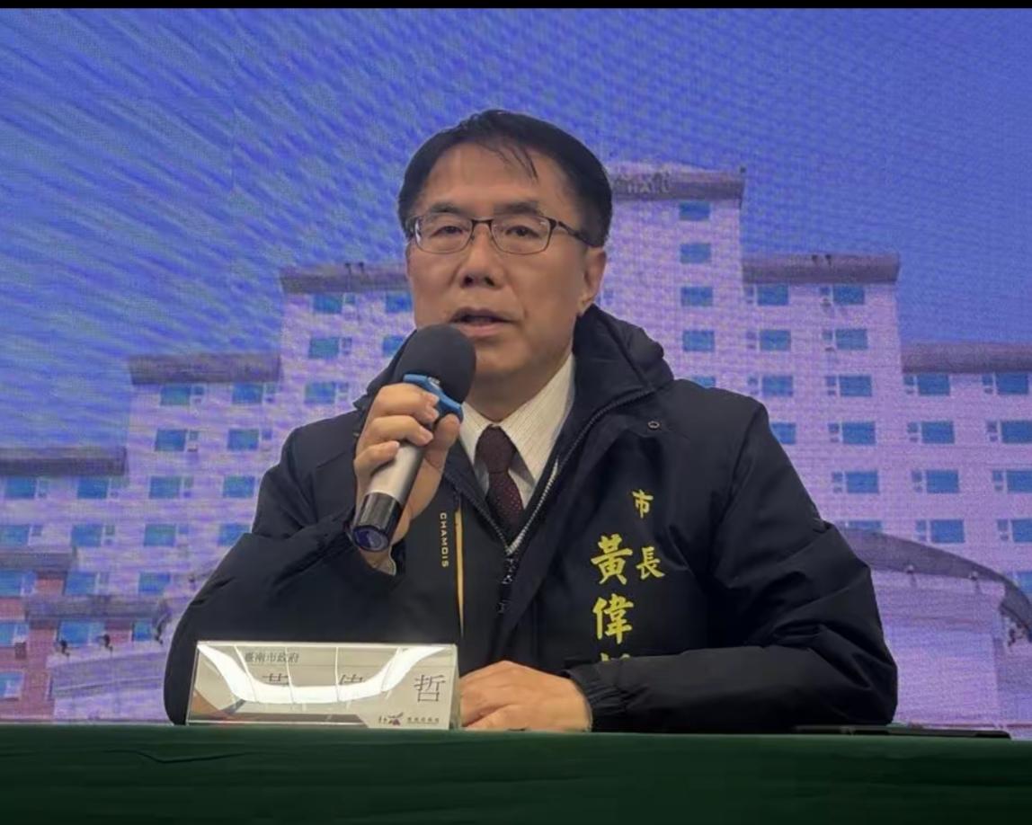 赖清德出访没走成，台南市市长黄伟哲坐不住了，跳出来说三道四，攻击大陆，说什么无视