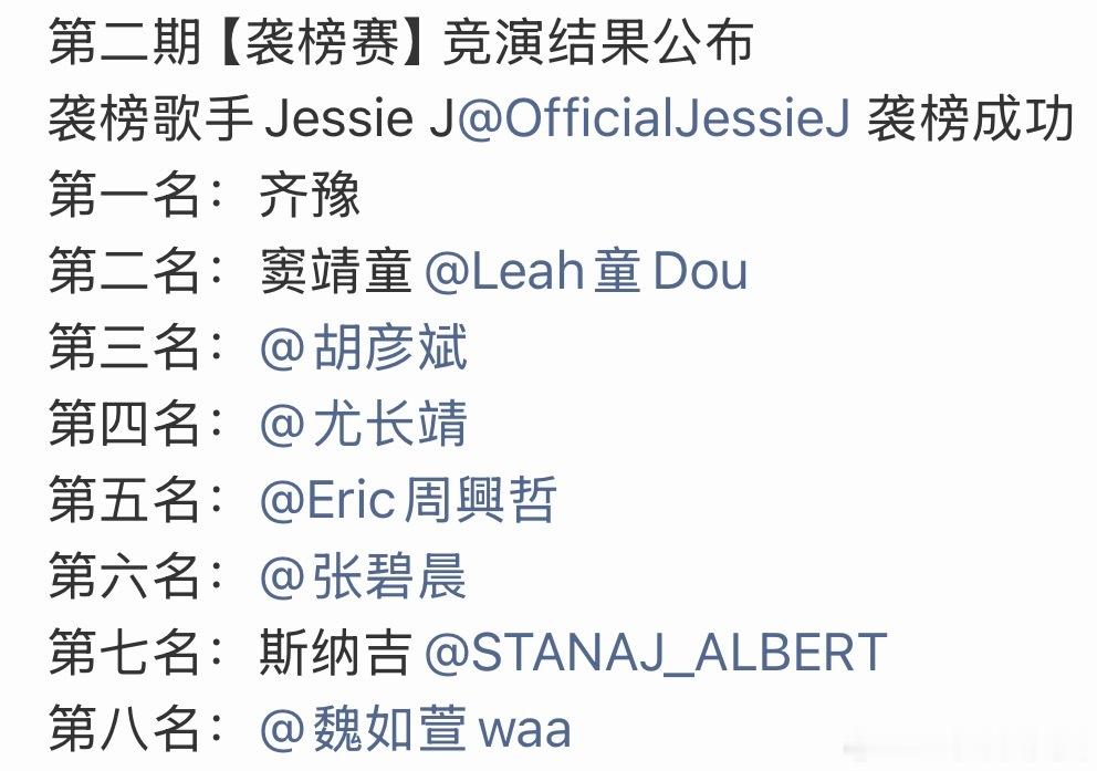 歌手排名魏如萱怎么排第八？我不接受！ 