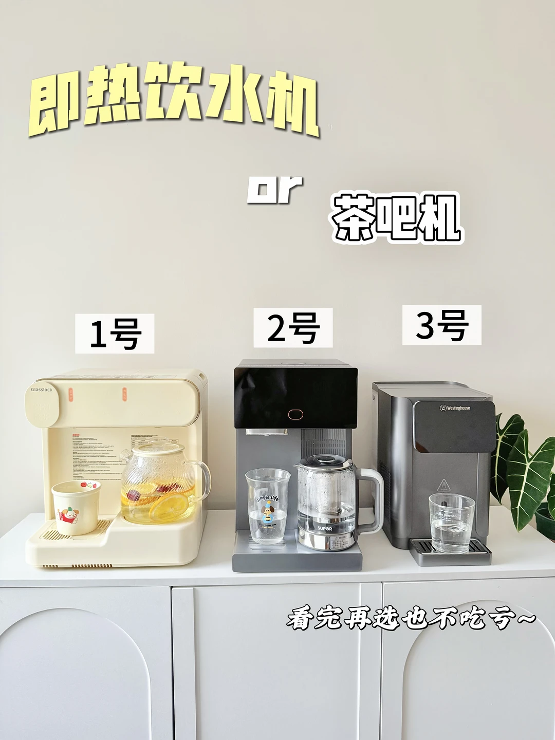 即热饮水机和茶吧机怎么选？看完这篇就够了