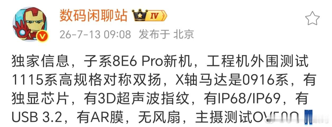 iQOO新旗舰看点是啥？这次是三星屏吗？骁龙8 Elite Gen6 Pro处理
