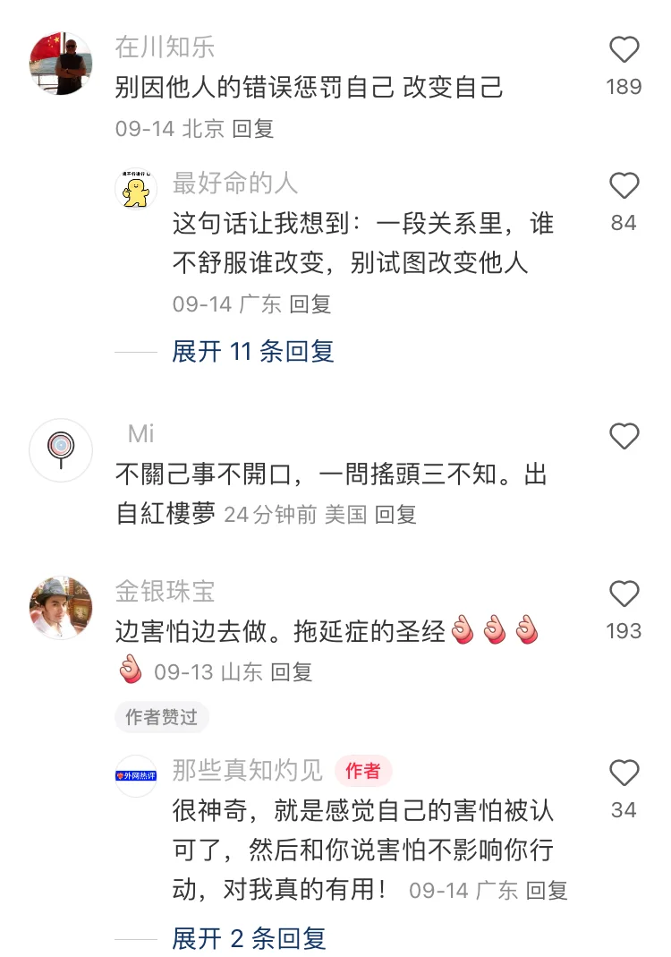 哪句话永久改变了你看待事物的方式？