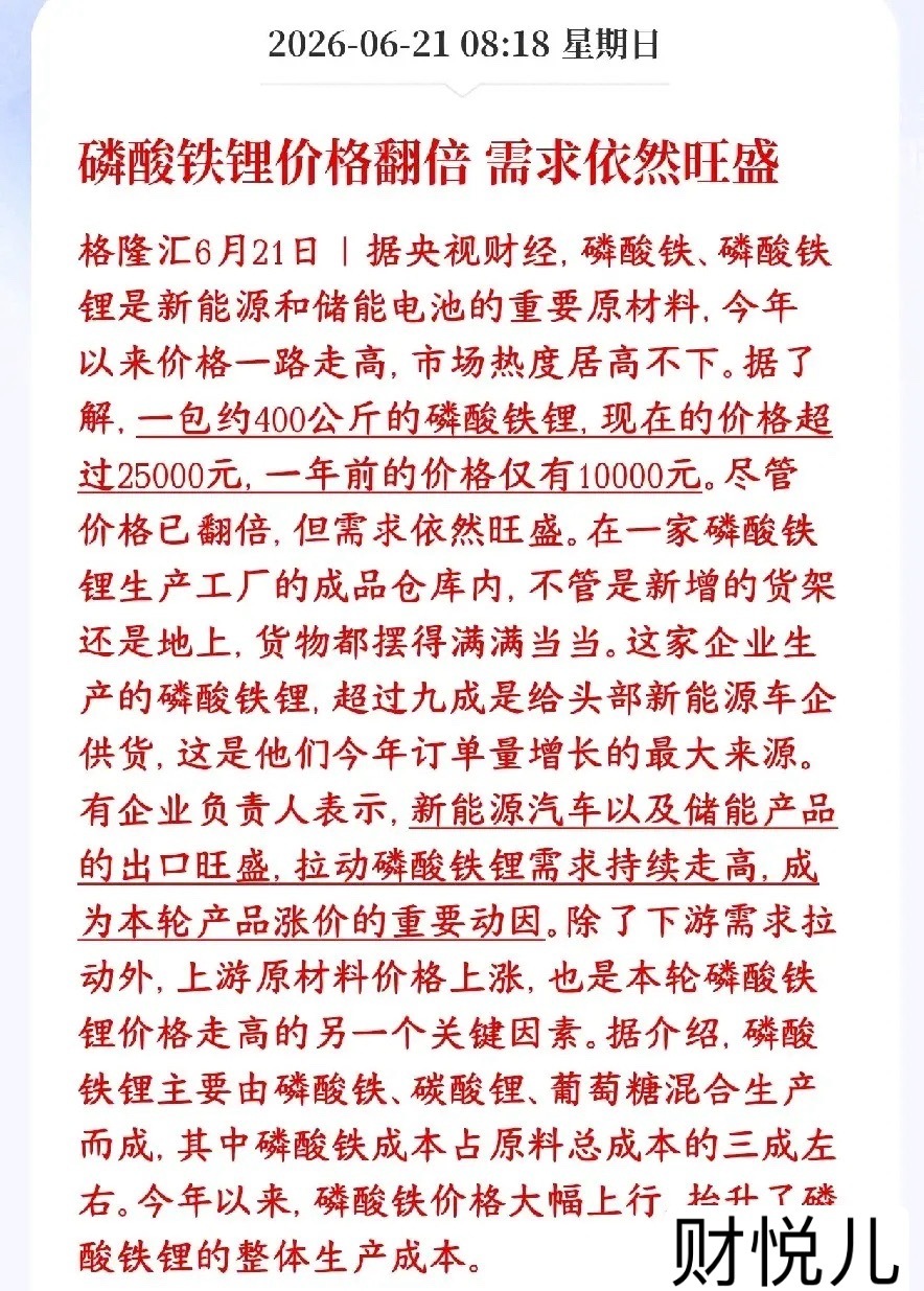 A股锂电池，碳酸锂铁板块迎来重磅利好，需求直接拉爆磷酸铁锂就是新能源车、储能电池