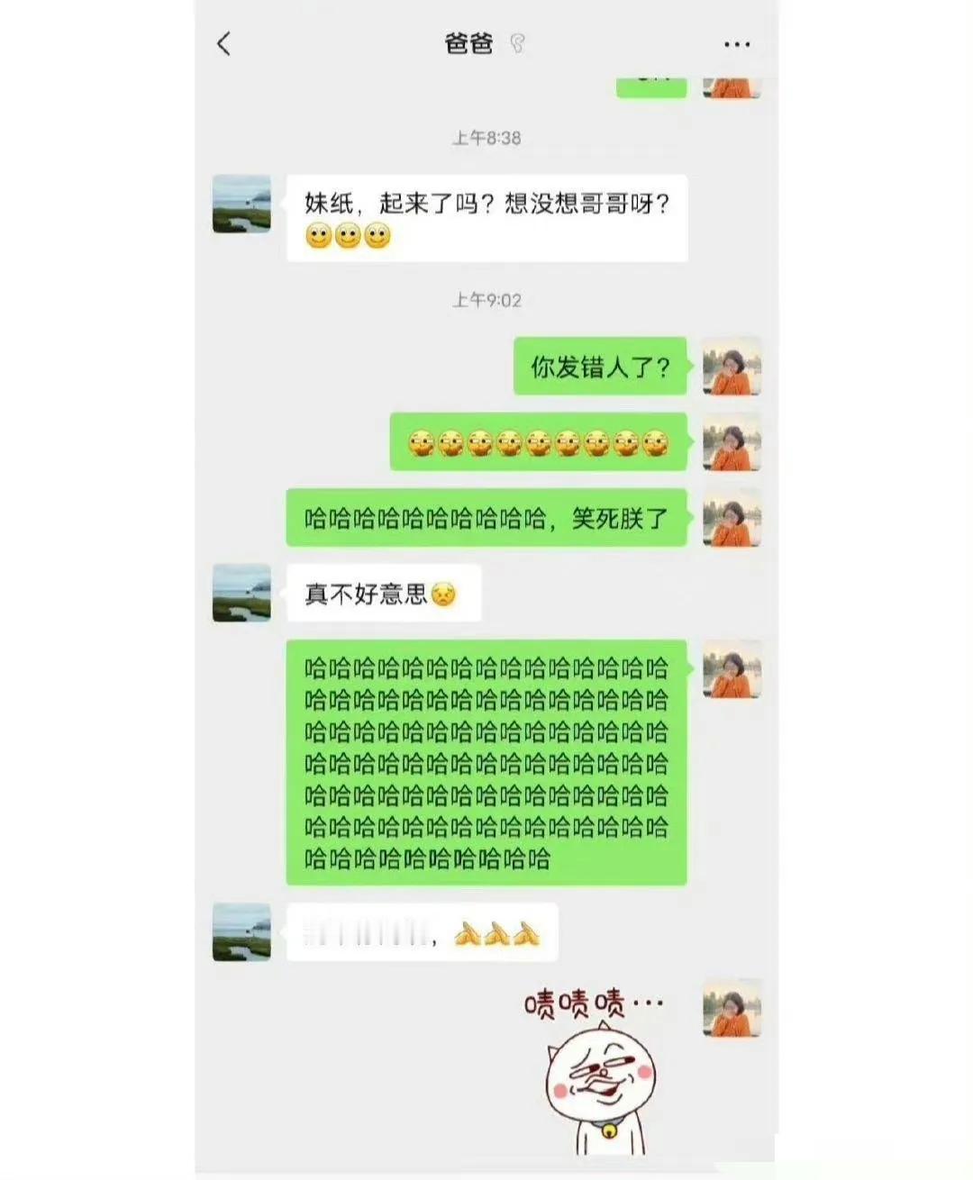 爸爸把要发给妈妈的信息发给我了哈哈哈哈哈