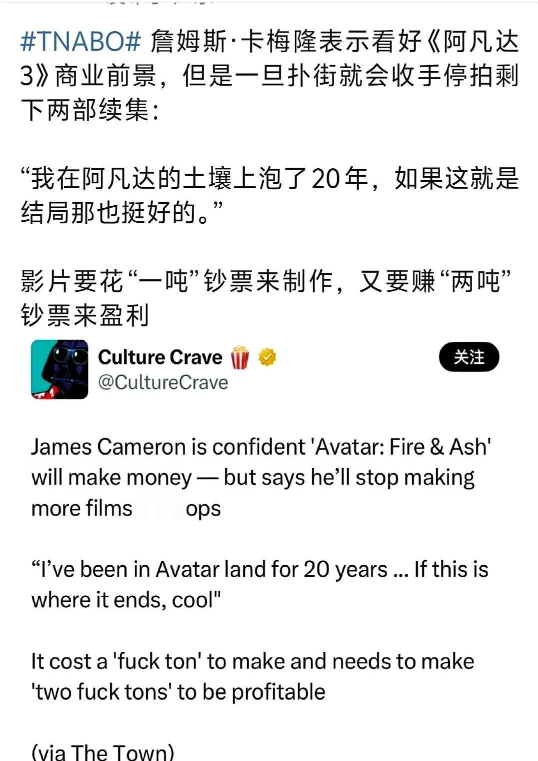 导演卡梅隆发文称，如果《阿凡达：火与烬》扑街，后续两部也将停拍。

这话也就是放