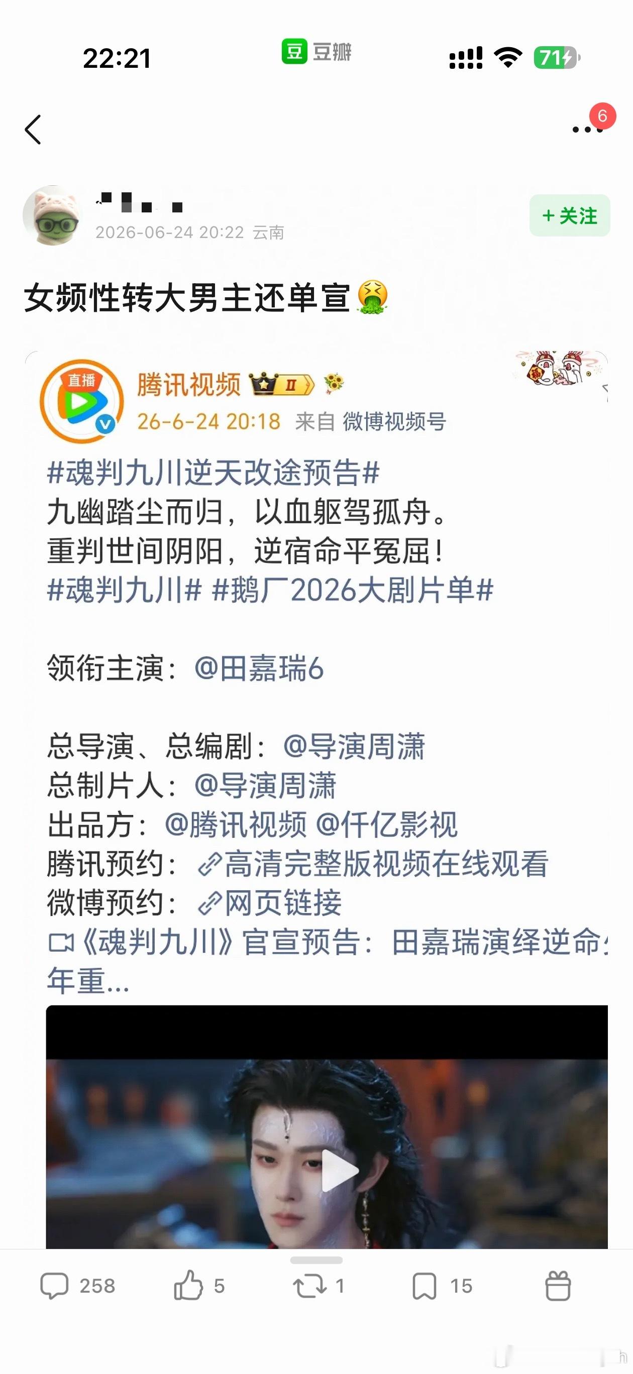 田嘉瑞主演电视剧《魂判九川》引发争议了原因是原著大女主小说，电视剧性转了，把大女