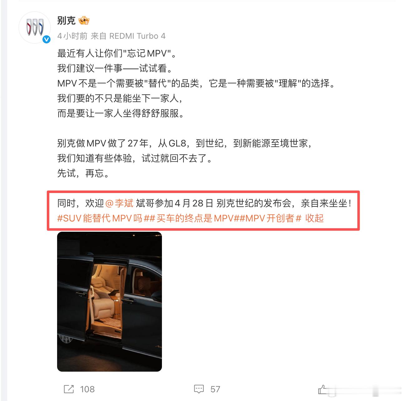 最近斌哥让人们"忘记MPV"，但别克建议大家还是试试看。还说，MPV不需要被"替