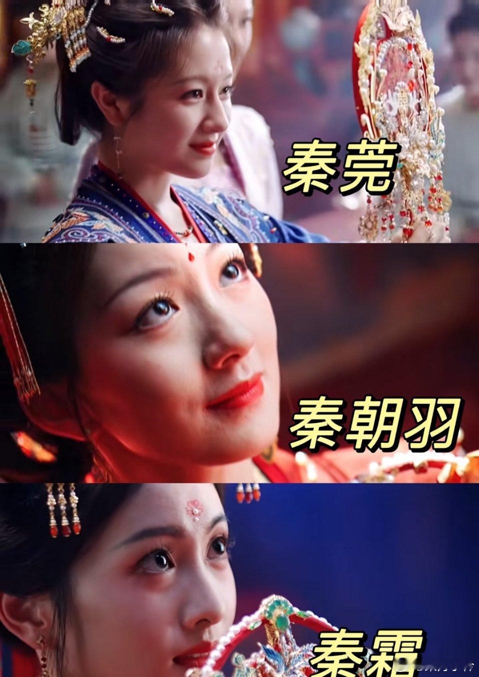 《朝雪录》：秦家姐妹的别样婚嫁 在热播的古装悬疑剧《朝雪录》里，秦家三姐妹同天出