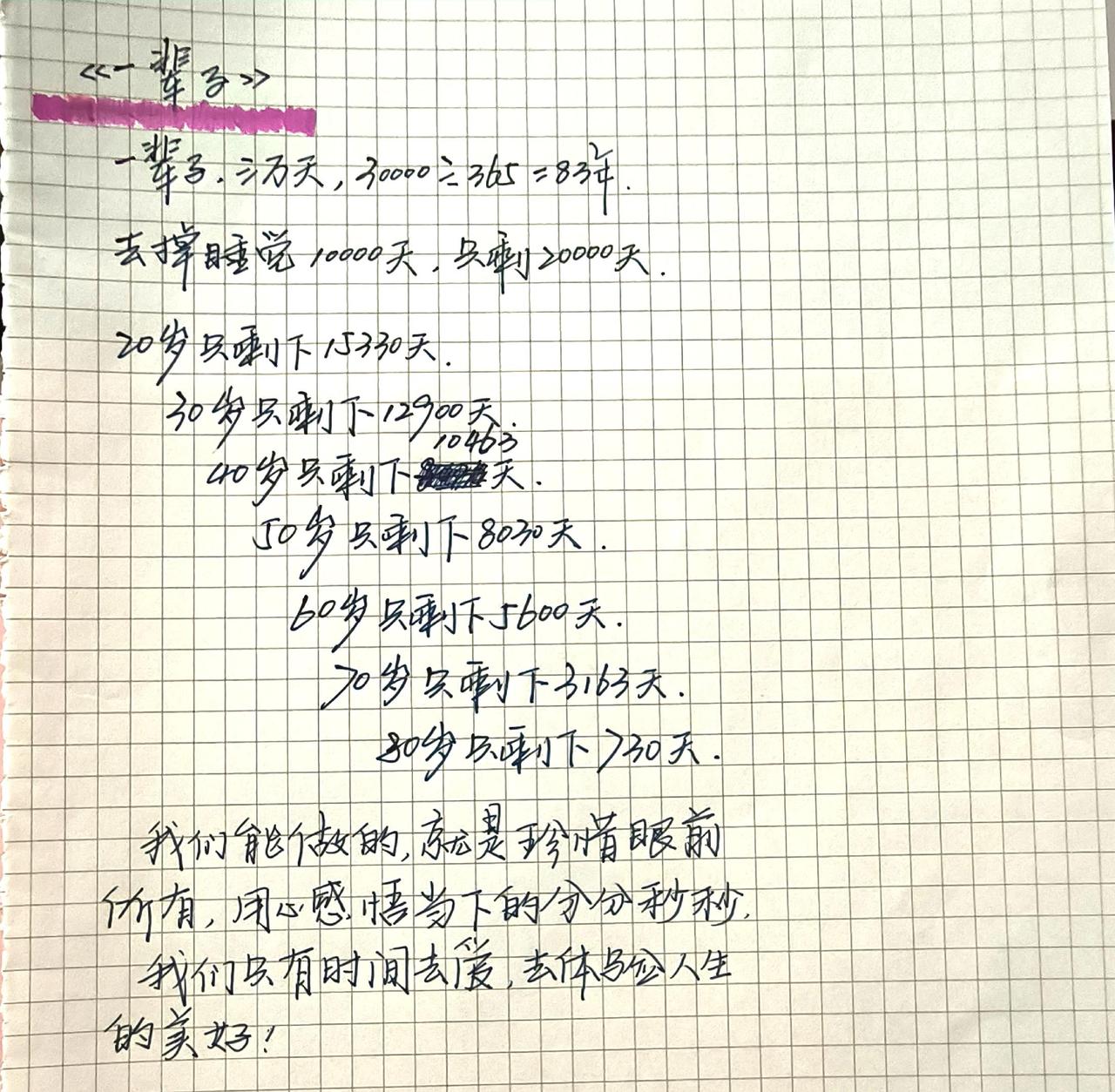 感受到了文字的力量 手写文字 每日手写打卡 字也有情绪 治愈系文字