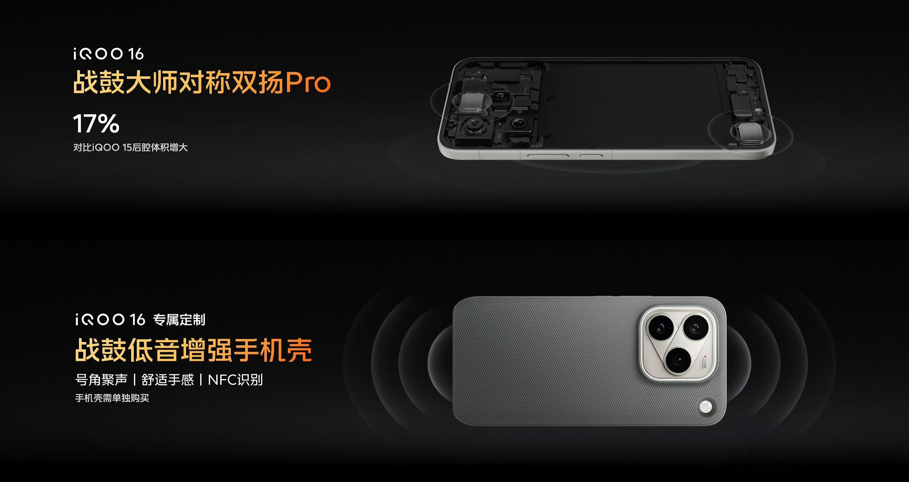 iQOO16作为一款旗舰游戏手机，不仅仅需要有顶级强悍的性能配置，在各方面的体验