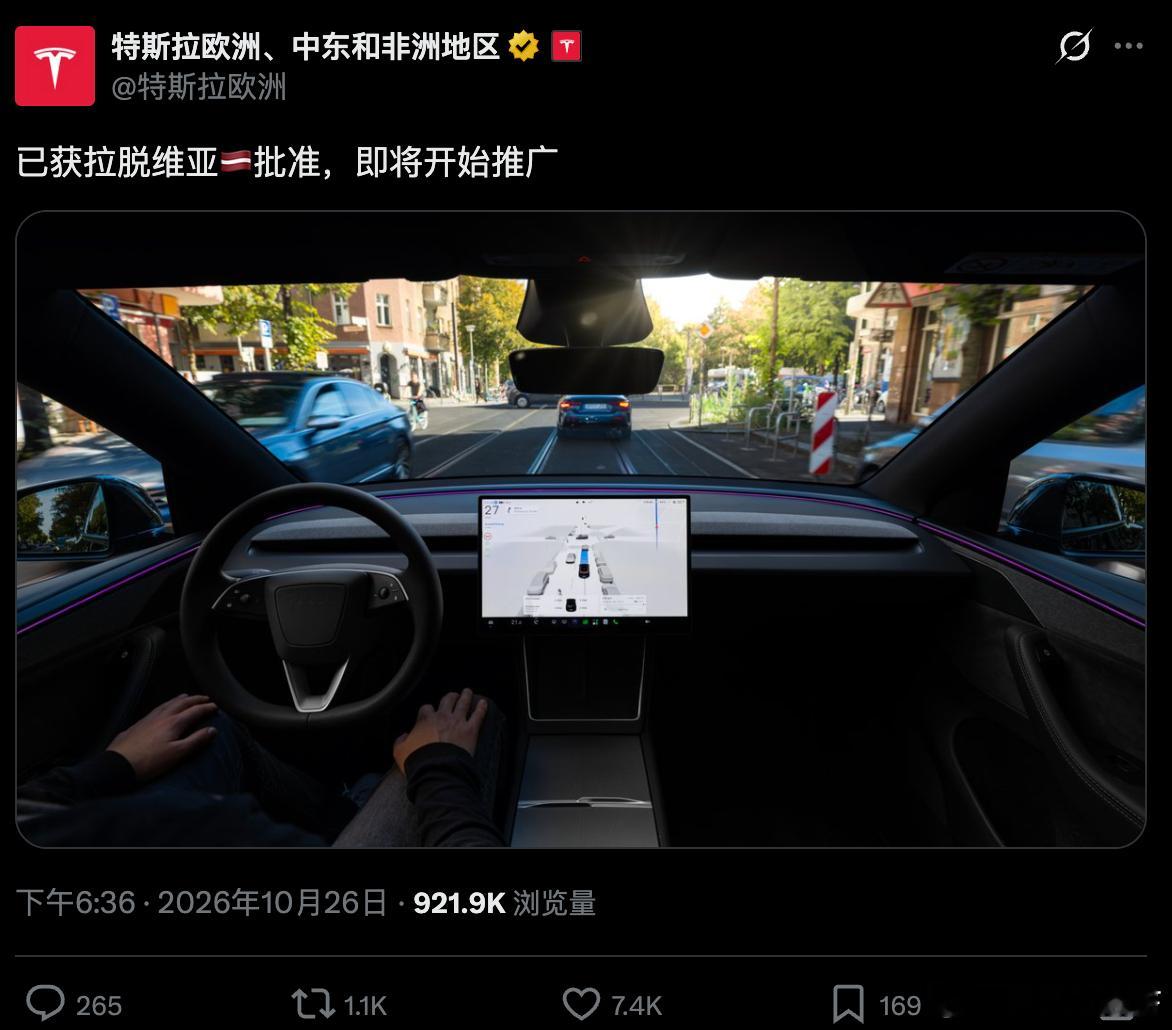 拉脱维亚FSD审批通过[皱眉]哎，欧洲的动作真的很快特斯拉FSD ​​​