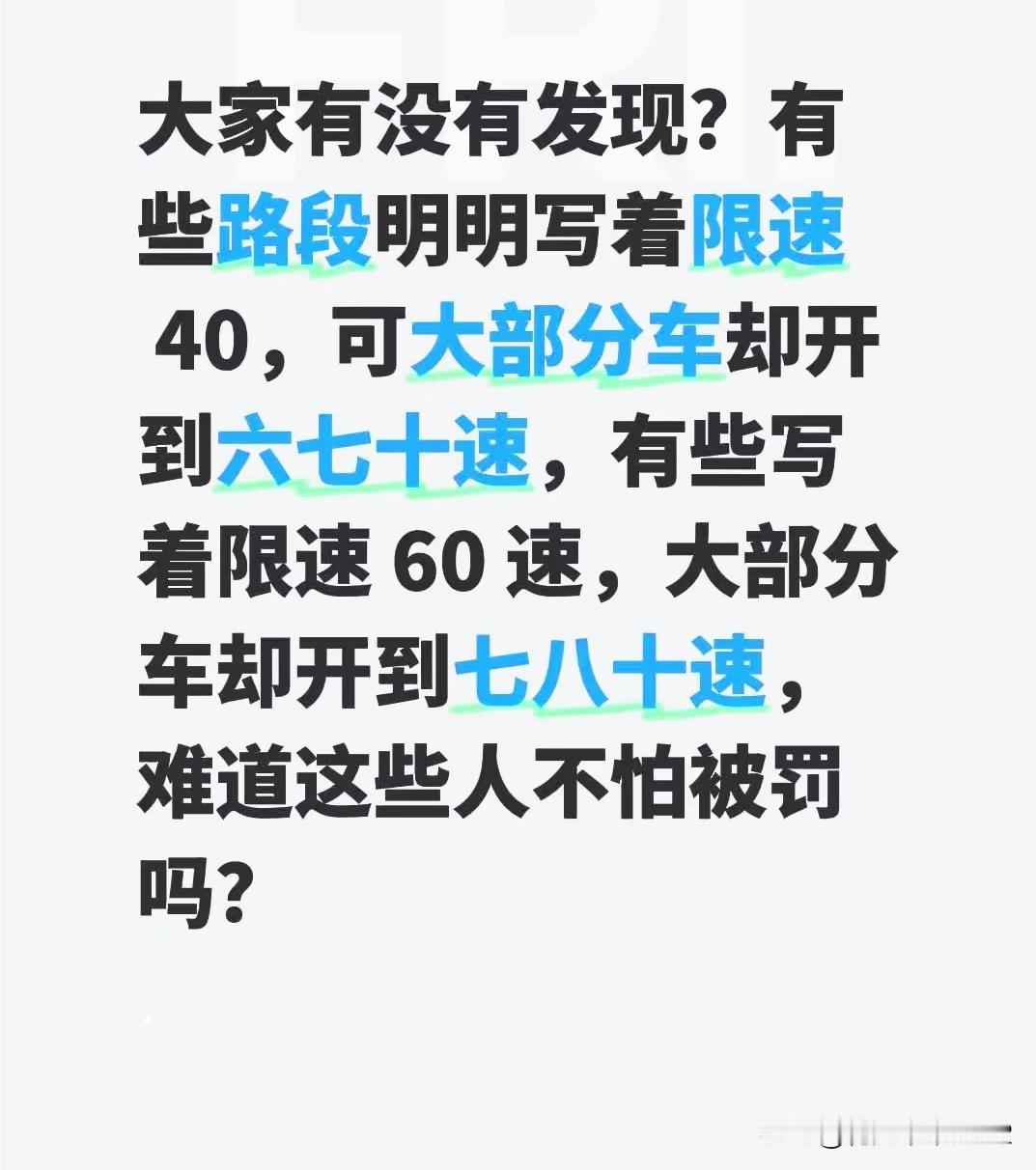 限速牌40速度，60速度，是这样理解么？有被罚过吗？你们都知道摄像头在哪？