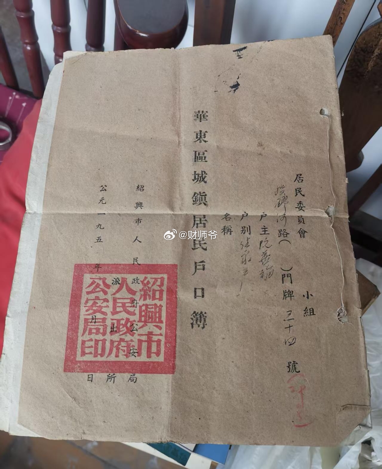 有谁家里还收藏着70年前的户口本和40年前的“幼儿园录取通知书”？答：我们家。