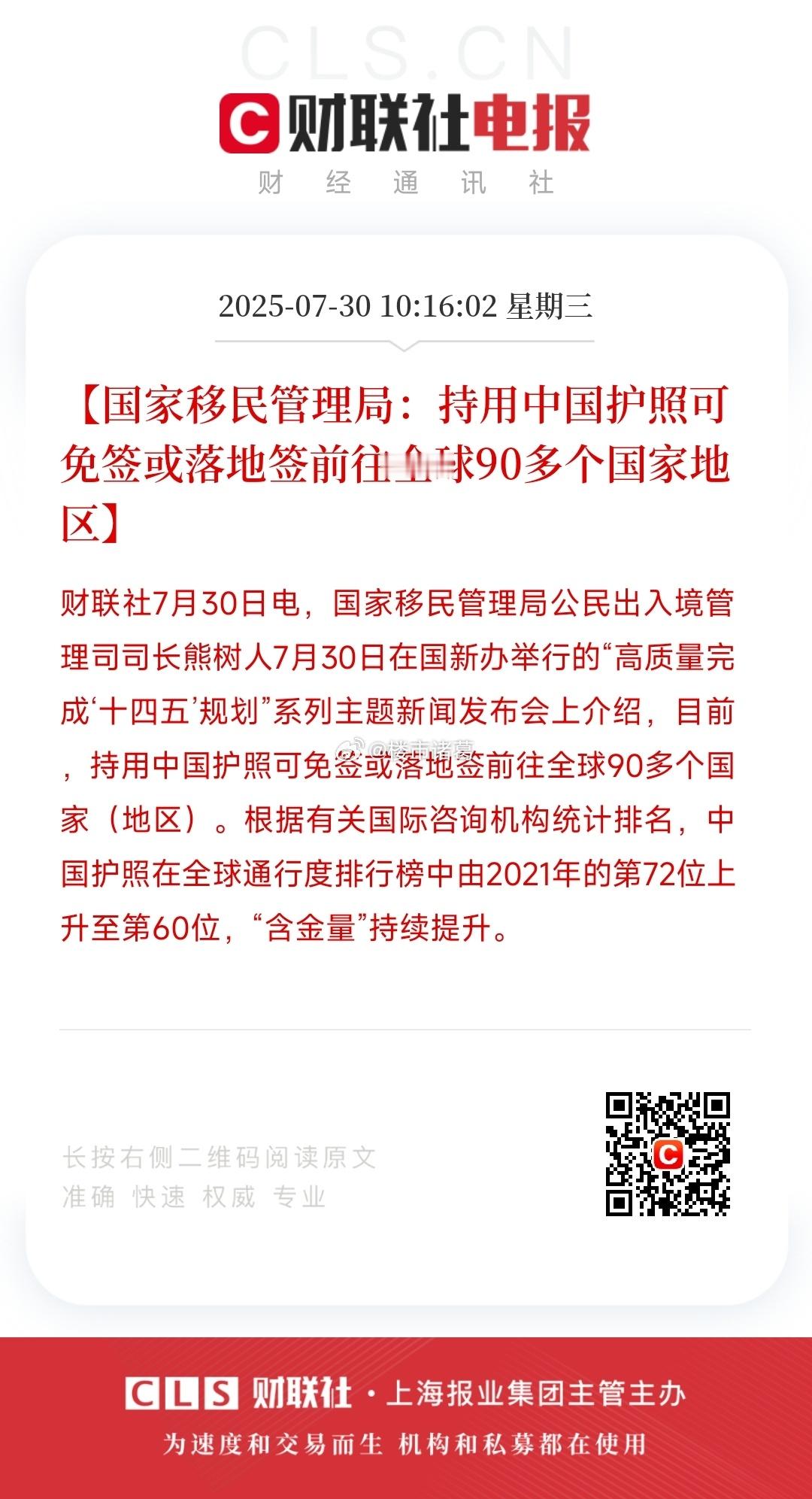 中国护照可免签或落地签前往90多个国家地区。。 ​​​