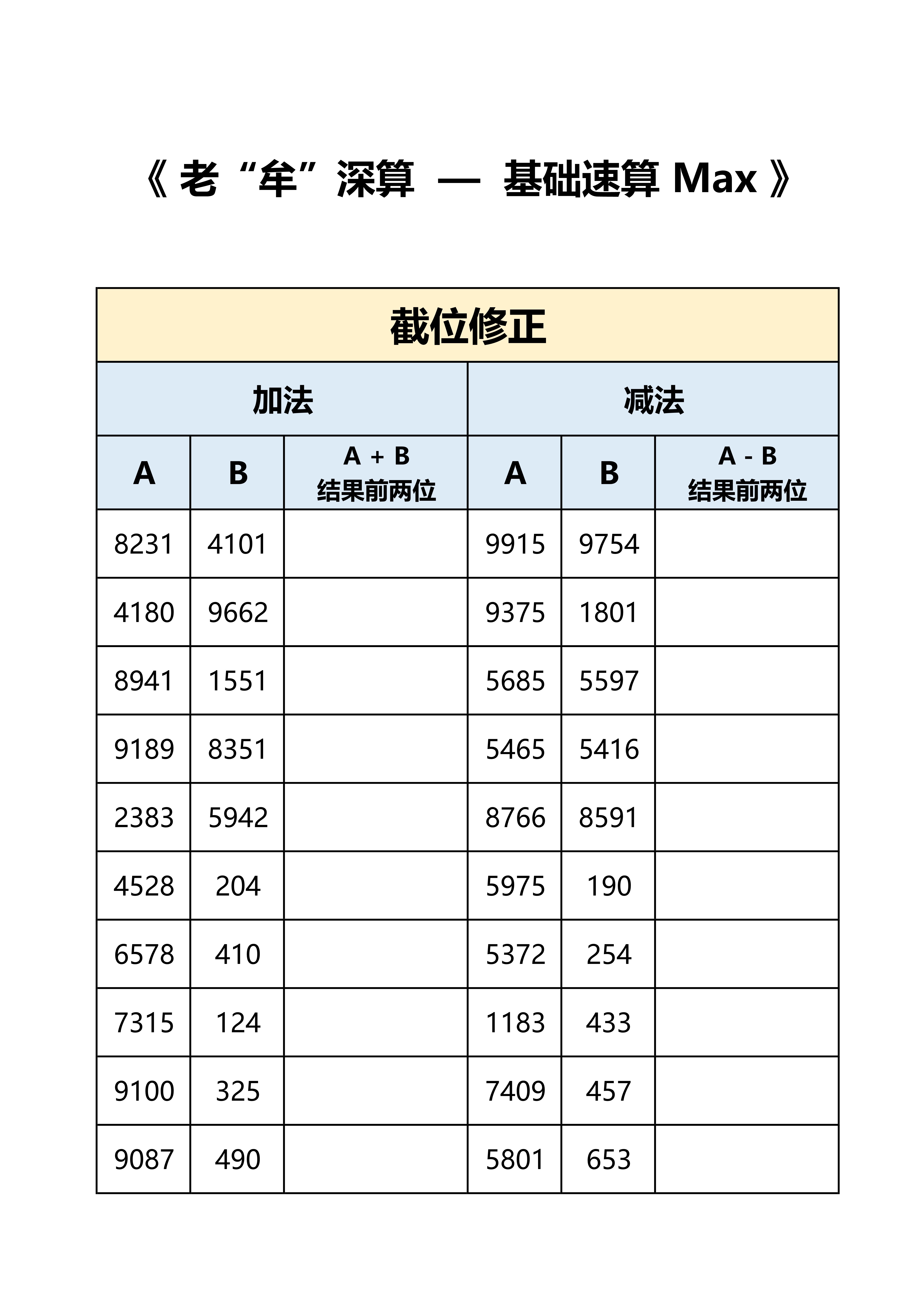 粉笔牟立志[超话]  国考  省考  老牟深算Max-题本，练就有效。 