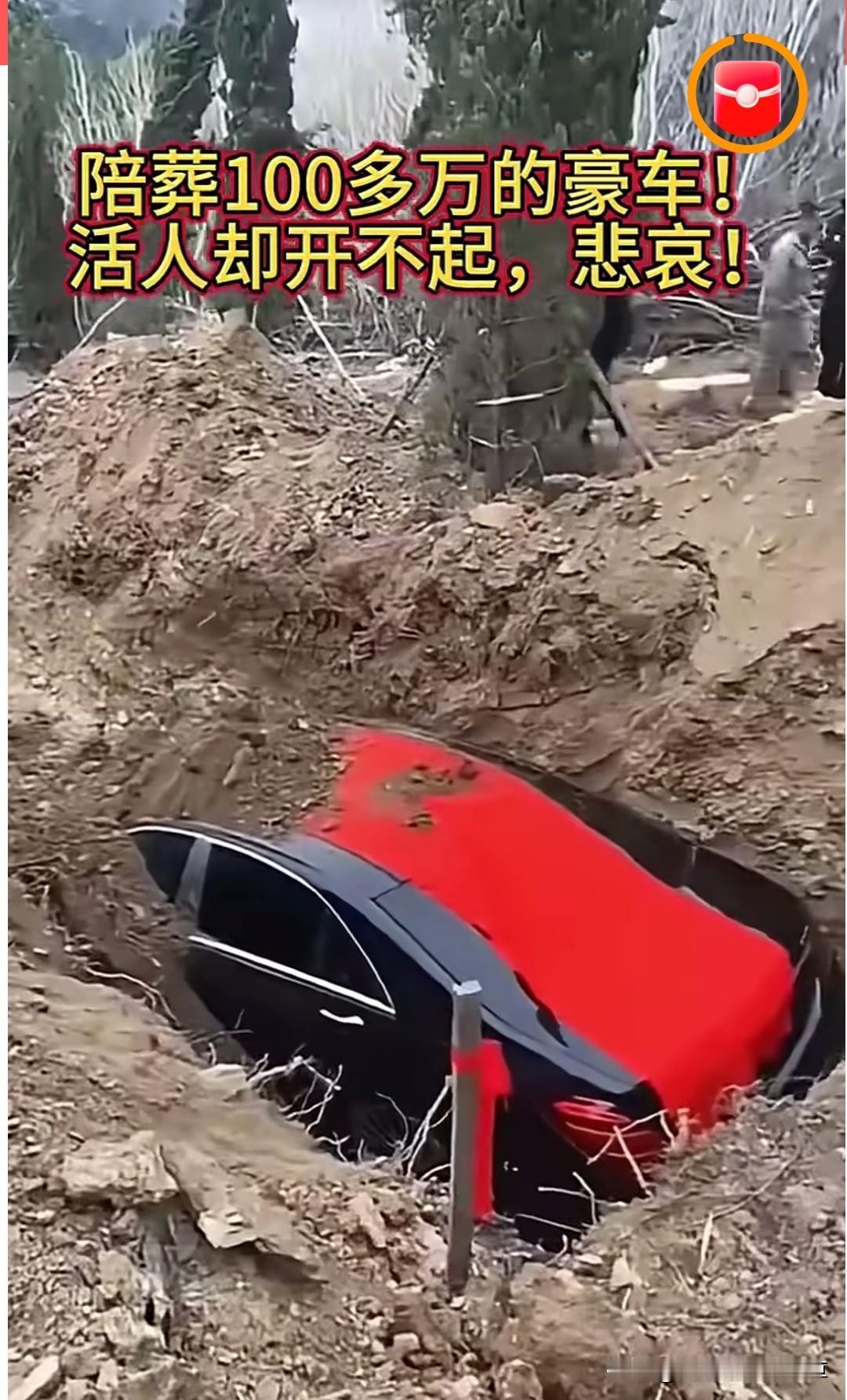 4月9日，一段豪车陪葬的视频在社交平台疯传，不仅让人扎眼，更是扎心，这是对社会公