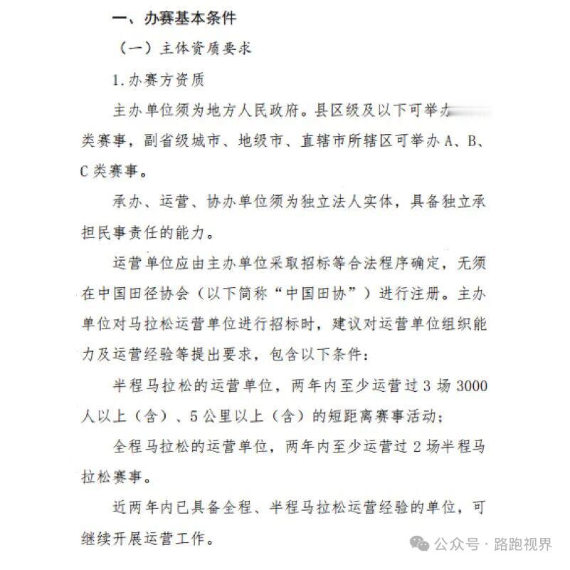 县级及以下城市只能办田协认证的AB类赛事也就是说，县级城市不能举办非认证的、属地