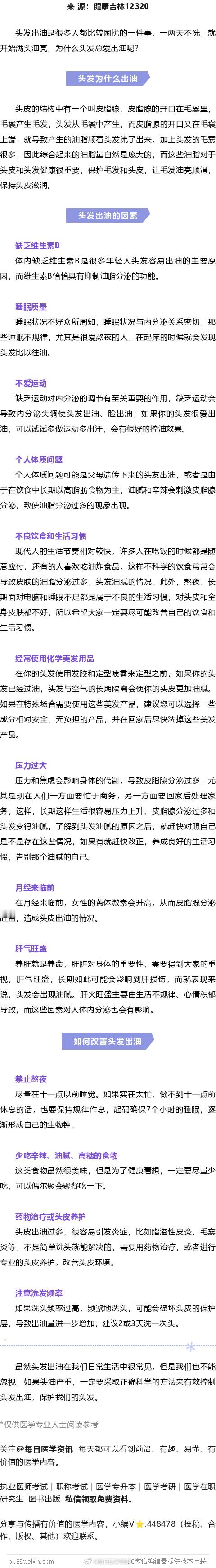 头发总是出油 原来是身体发出的信号头发出油是很多人都比较困扰的一件事，一两天不洗