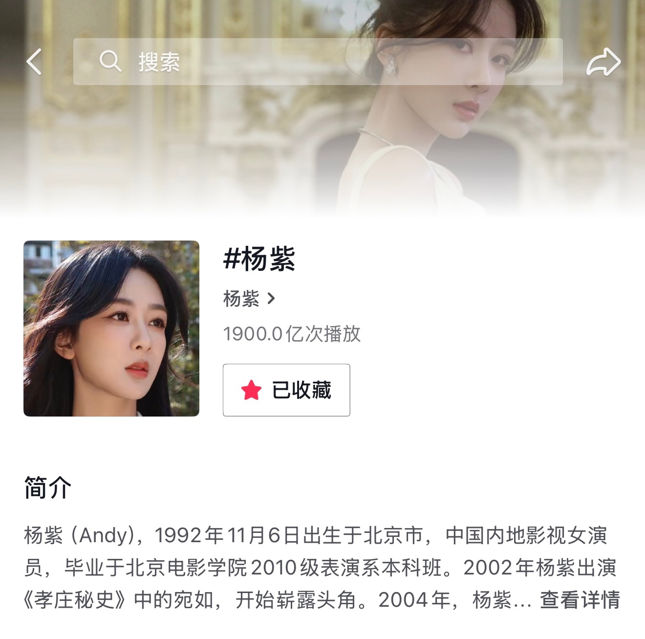 恭喜杨紫🫘浏览量破1900亿在本人没有入驻的情况下🍠浏览量破100亿VOGU