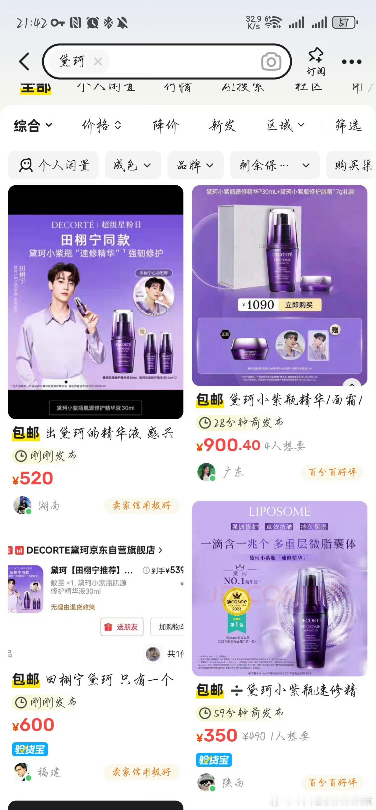 上闲鱼最快的代言 黛珂 田栩宁 ​​​
