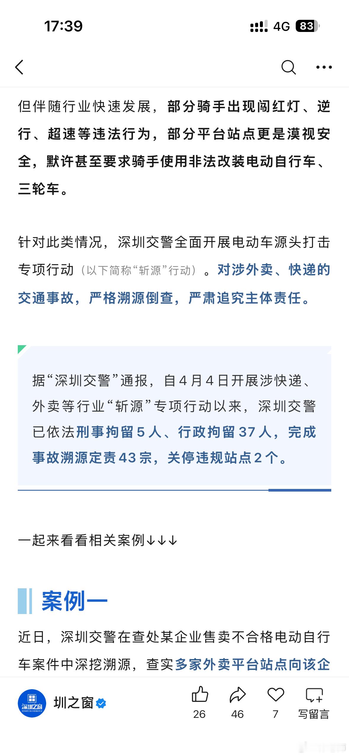 严查电动车……希望有用吧…… 
