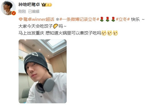#鹭卓祝大家立冬快乐##鹭卓马上重庆出发#鹭卓马上重庆出发，自拍好帅！祝大家立冬
