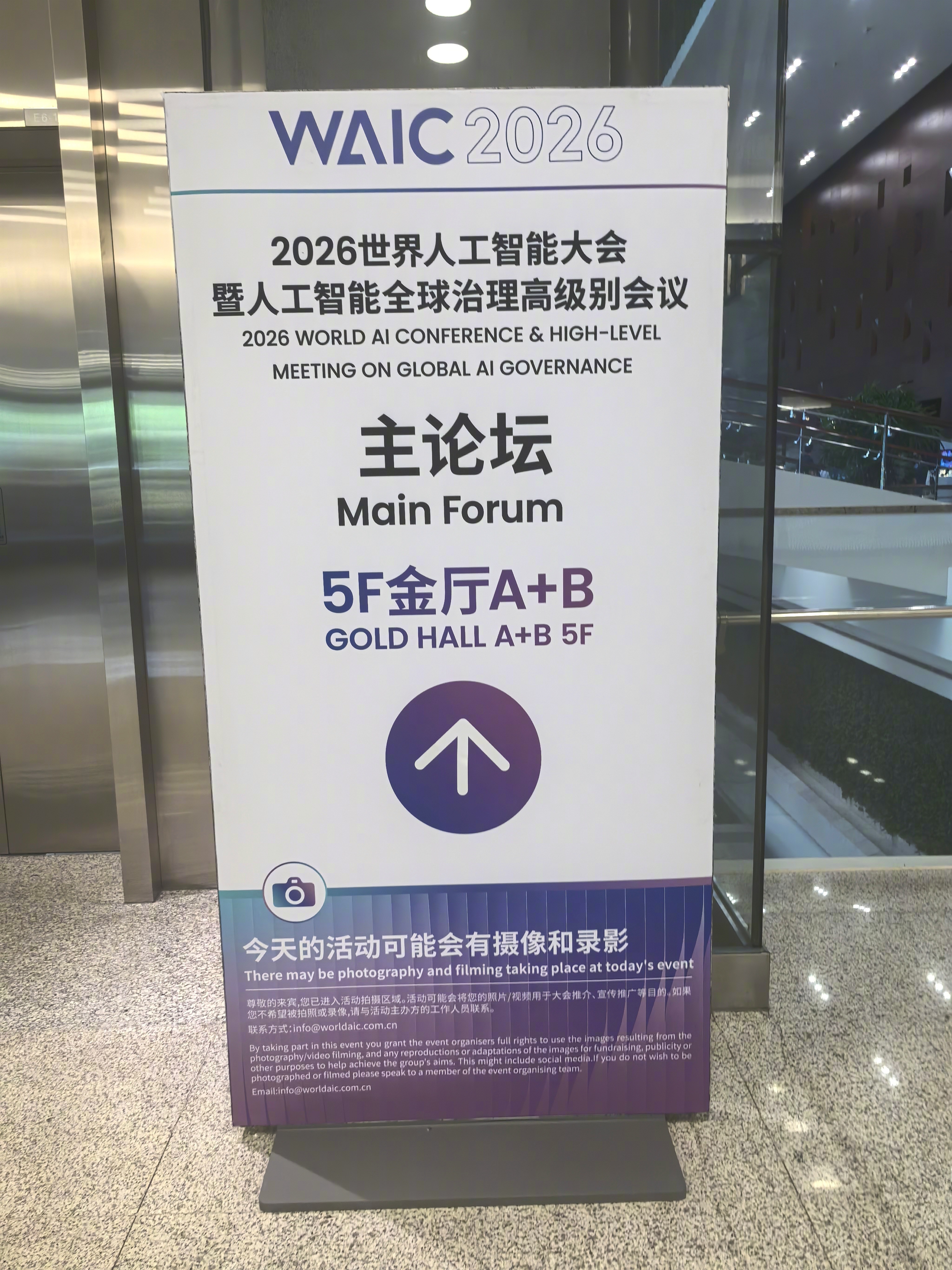 在上海参加世界人工智能大会，这次大会规格高、规模大、影响深。 