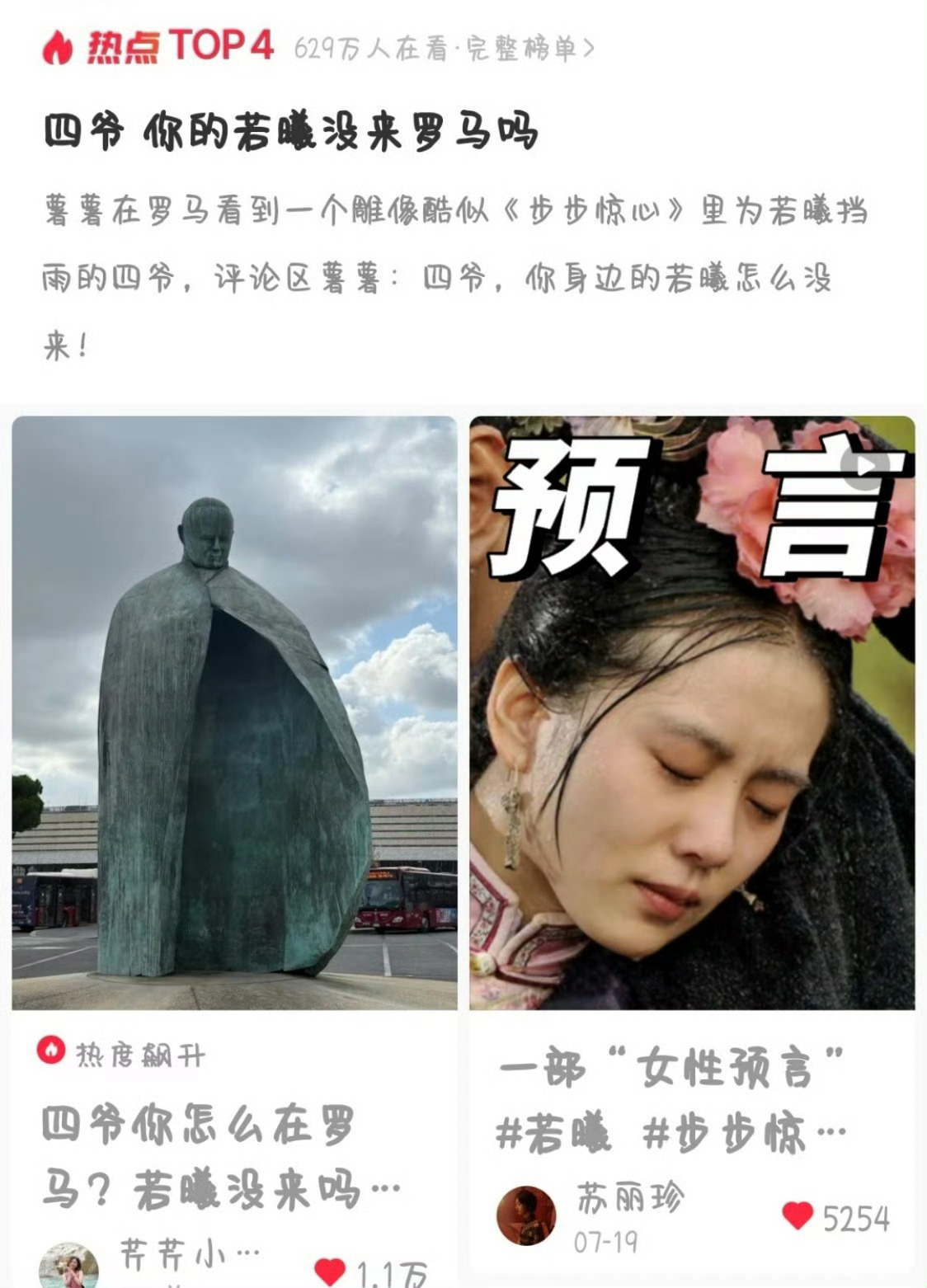 大爆剧是这样的了，步步惊心雨中定情又爆了 ​​​